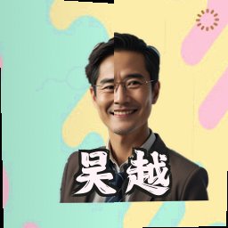 吴越